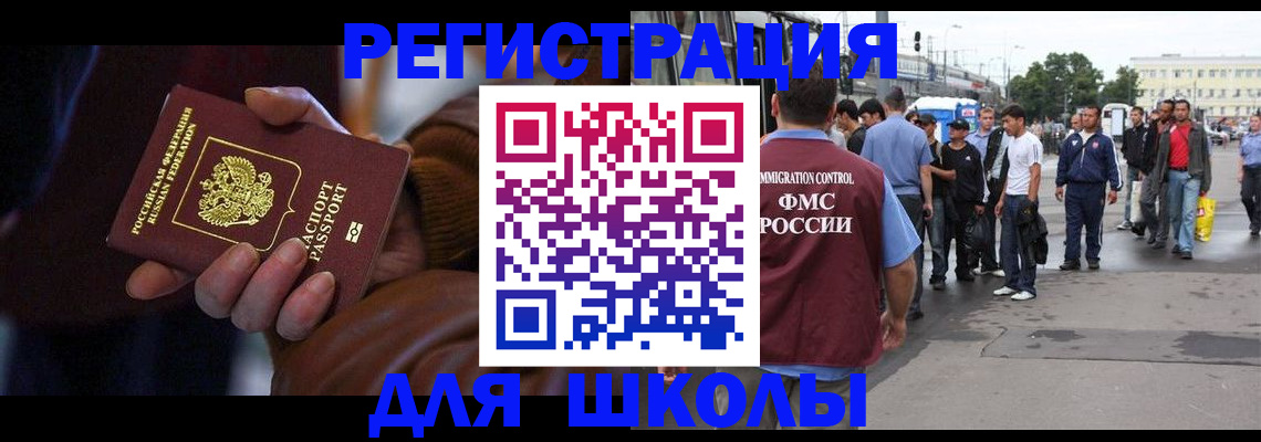 купить прописку в Новосибирске