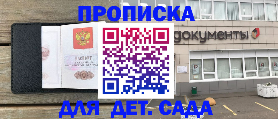 временная прописка в Новосибирске
