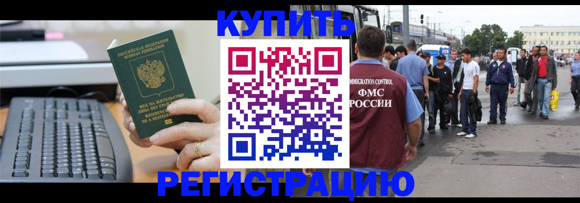 временная регистрация гарантия в Новосибирске