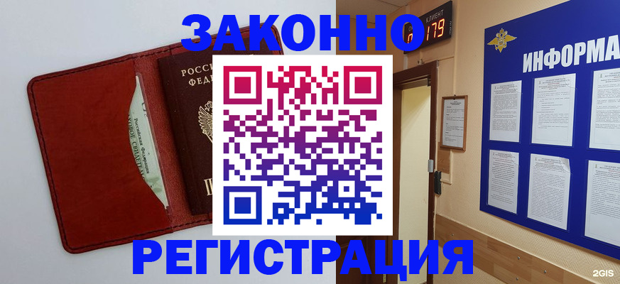 прописка законно в Новосибирске