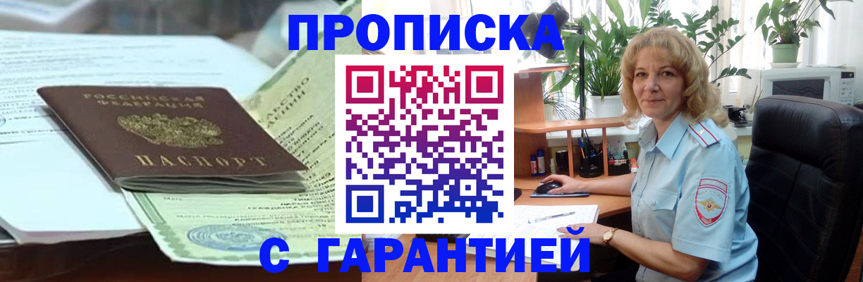 прописка для военкомата в Новосибирске