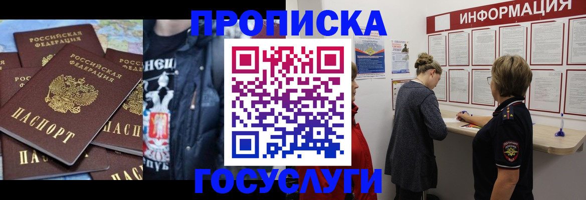 временная регистрация адрес в Новосибирске