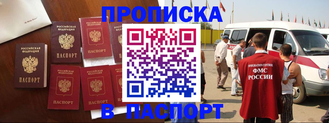 временная регистрация для всех в Новосибирске